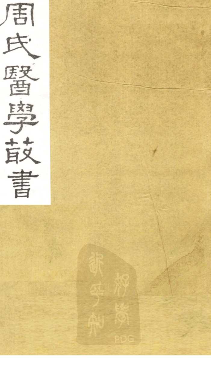 巢氏诸病源候总论  卷19-27